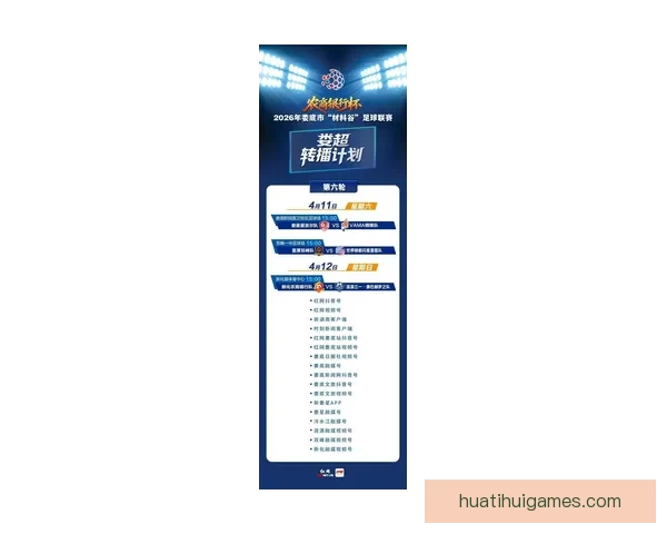 2026年世界杯全球转播计划揭晓 多平台同步直播精彩赛事